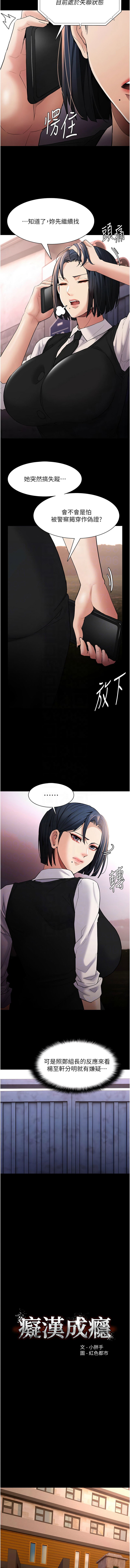 痴汉成瘾 | 癡漢成癮 100-140 END - Page 93