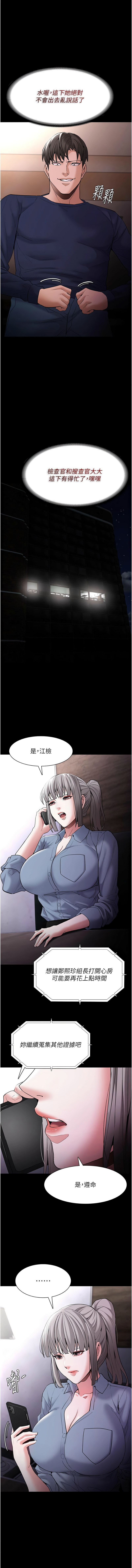 痴汉成瘾 | 癡漢成癮 100-140 END - Page 138