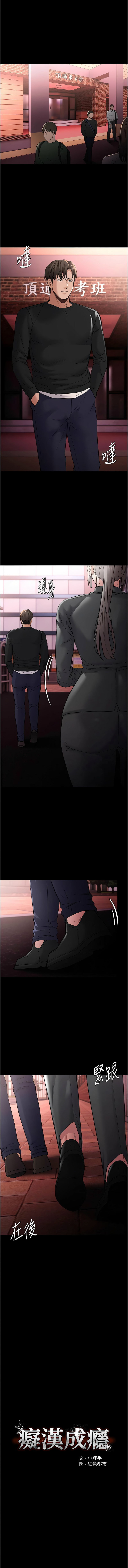 痴汉成瘾 | 癡漢成癮 100-140 END - Page 141