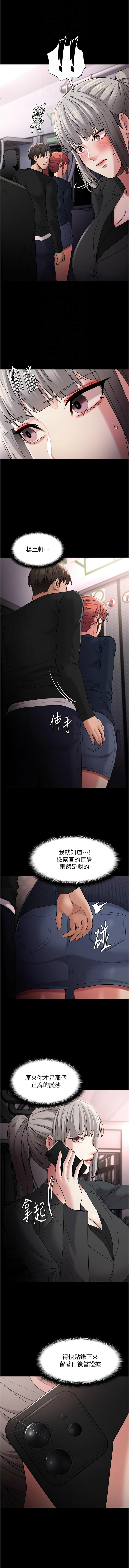 痴汉成瘾 | 癡漢成癮 100-140 END - Page 144