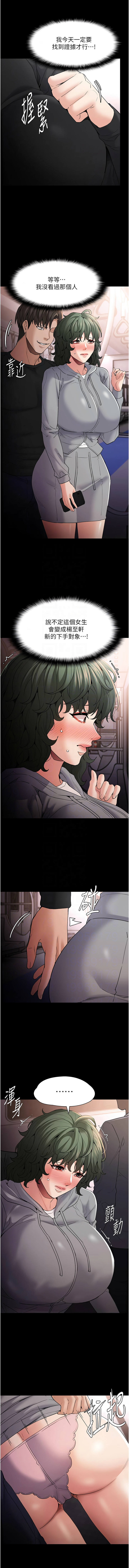 痴汉成瘾 | 癡漢成癮 100-140 END - Page 148