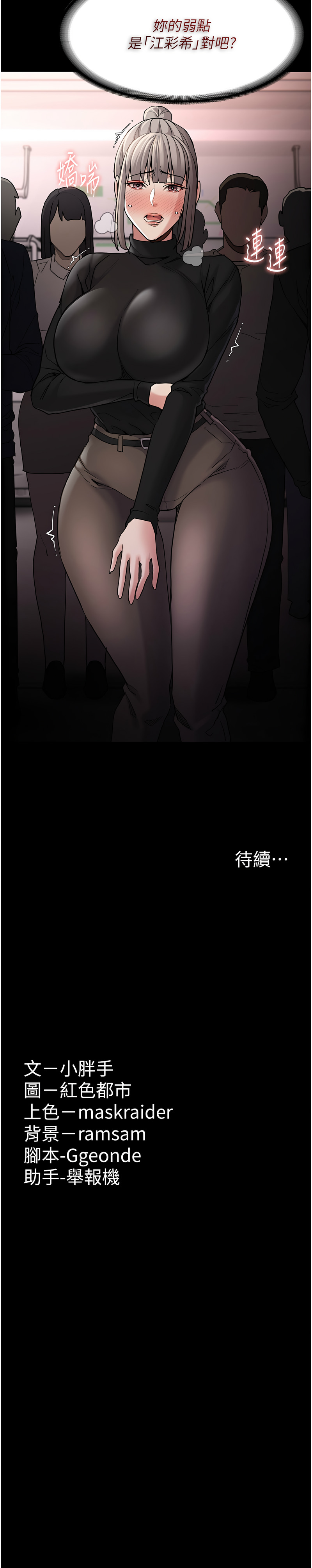 痴汉成瘾 | 癡漢成癮 100-140 END page 199 - big breasts full censorship hentai manga - read online free
