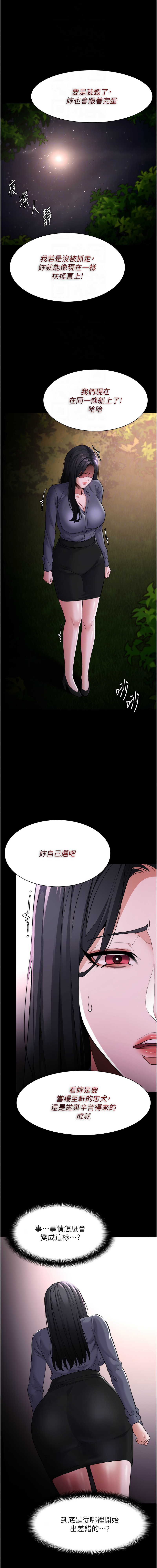 痴汉成瘾 | 癡漢成癮 100-140 END - Page 175