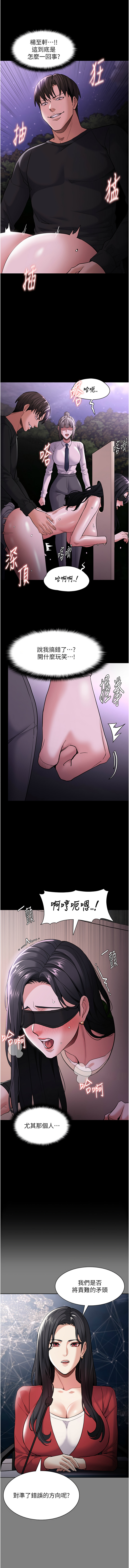 痴汉成瘾 | 癡漢成癮 100-140 END - Page 189