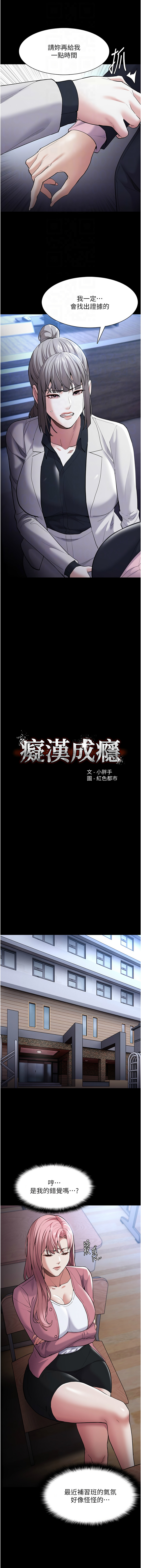 痴汉成瘾 | 癡漢成癮 100-140 END page 277 - big breasts full censorship hentai manga - read online free