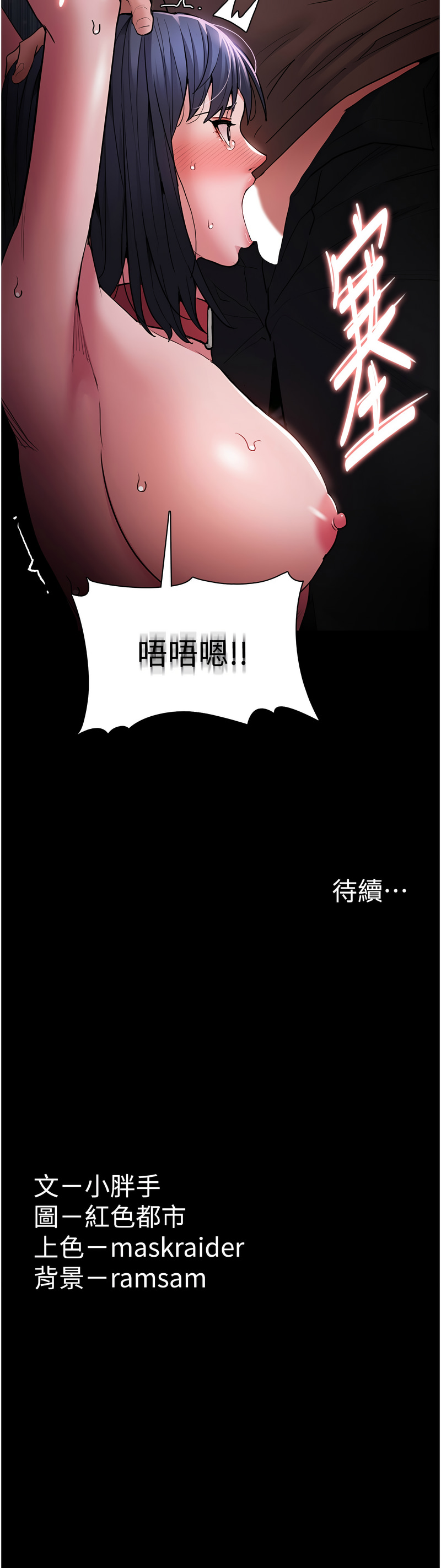痴汉成瘾 | 癡漢成癮 100-140 END - Page 67