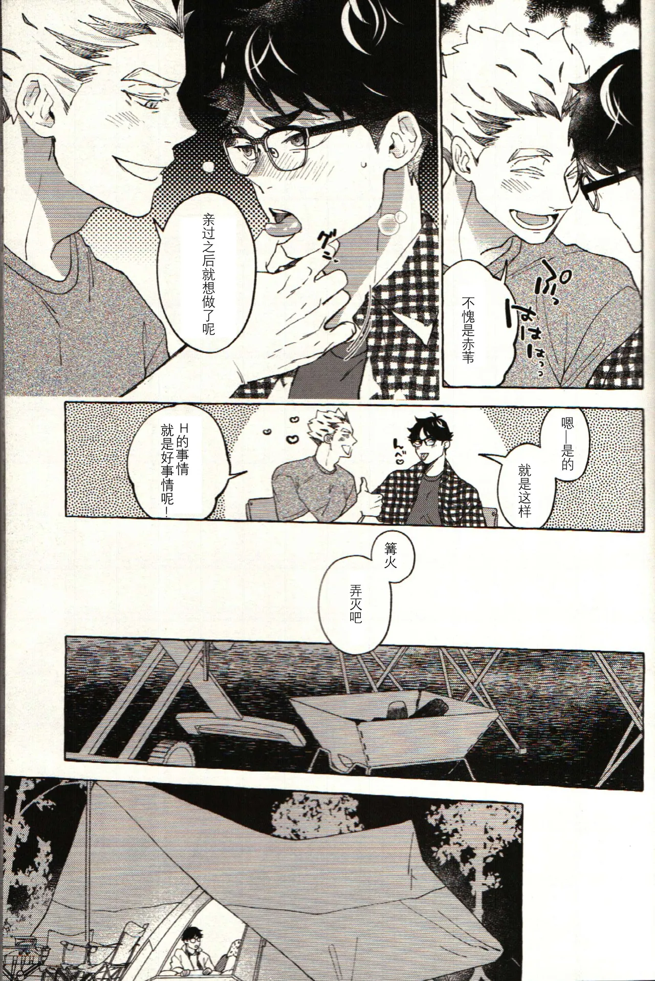 Have a nice summer! - Haikyuu!! DJ - Page 11