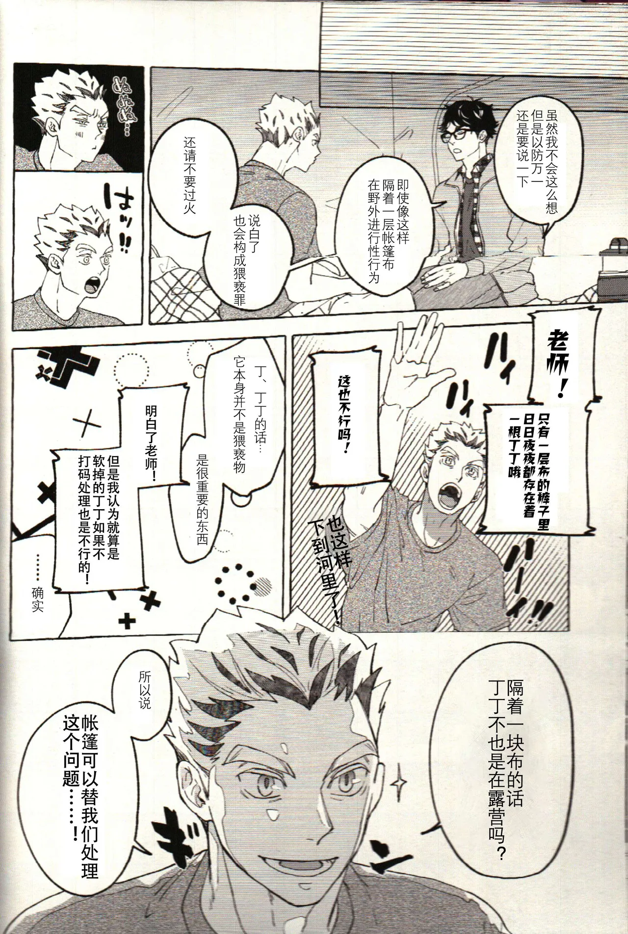 Have a nice summer! - Haikyuu!! DJ - Page 12