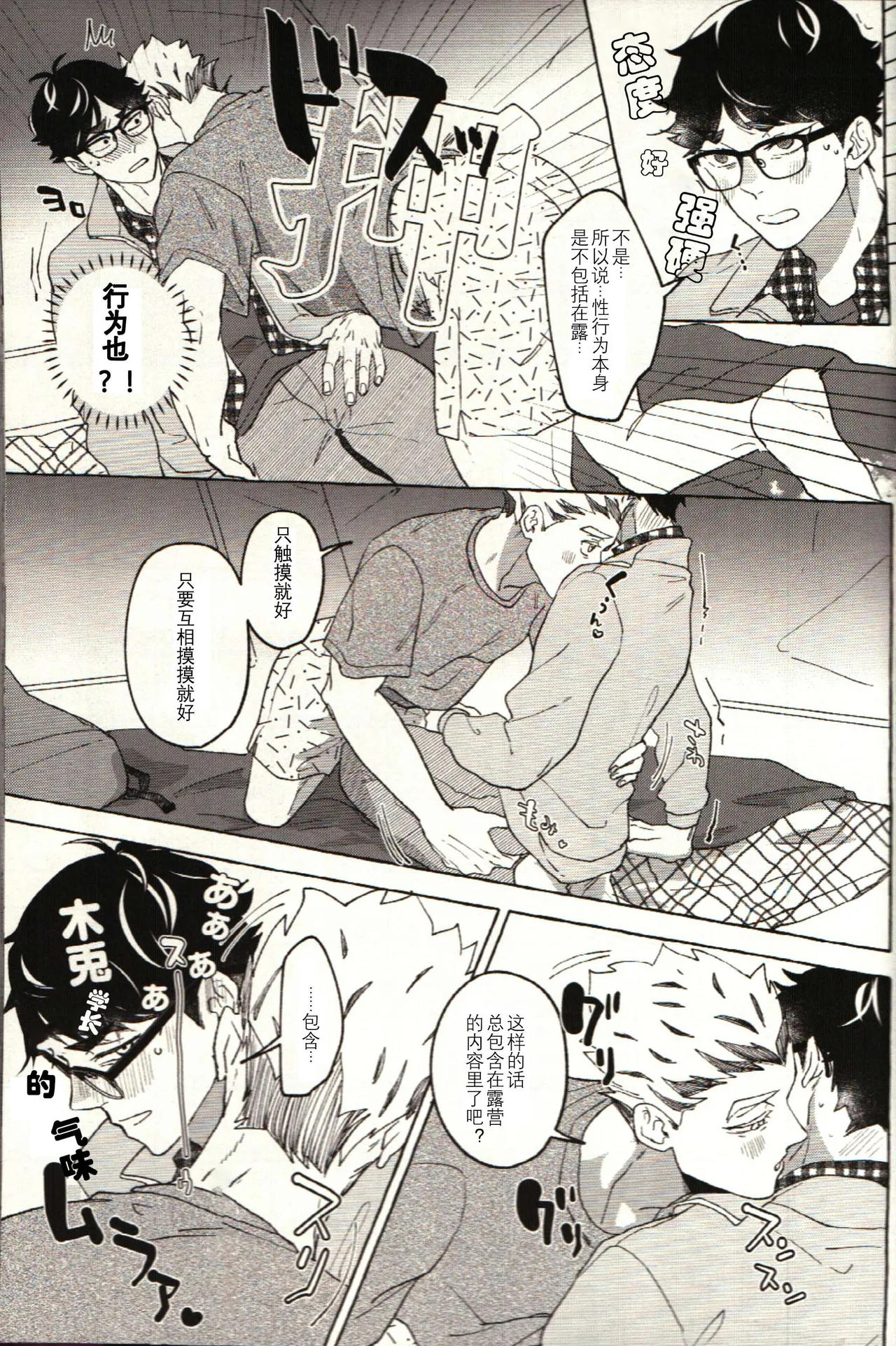 Have a nice summer! - Haikyuu!! DJ - Page 13