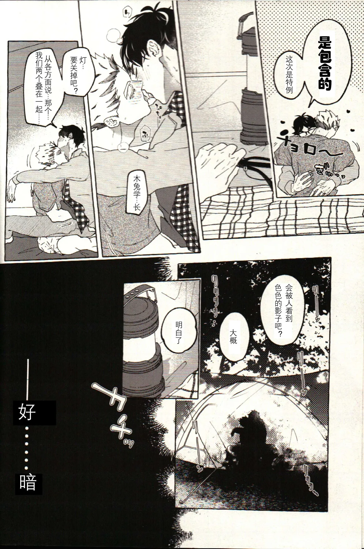 Have a nice summer! - Haikyuu!! DJ page 14 featuring koutaro bokuto haikyuu parody - anal males only hentai manga - read online free