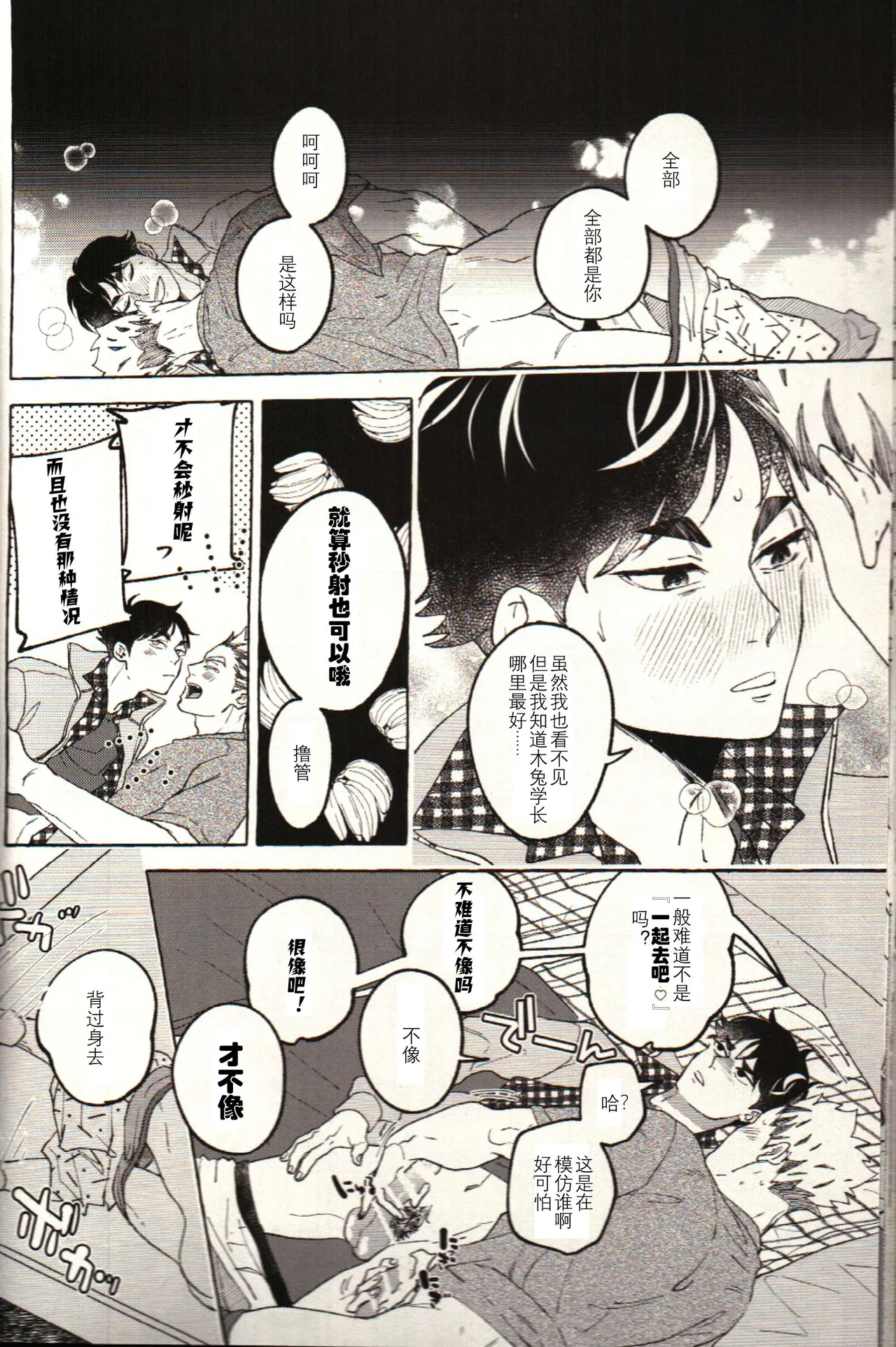 Have a nice summer! - Haikyuu!! DJ - Page 20