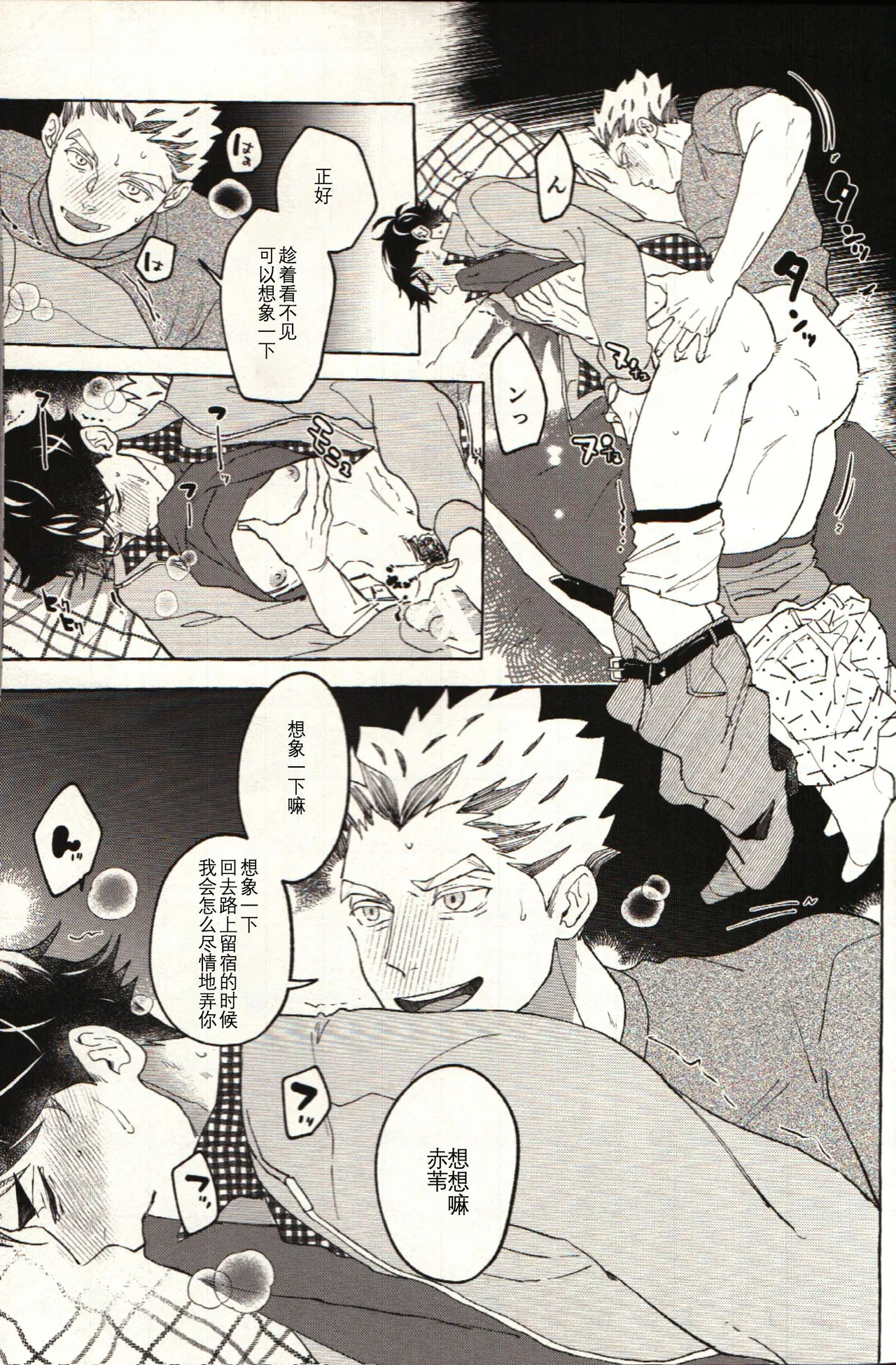 Have a nice summer! - Haikyuu!! DJ - Page 23