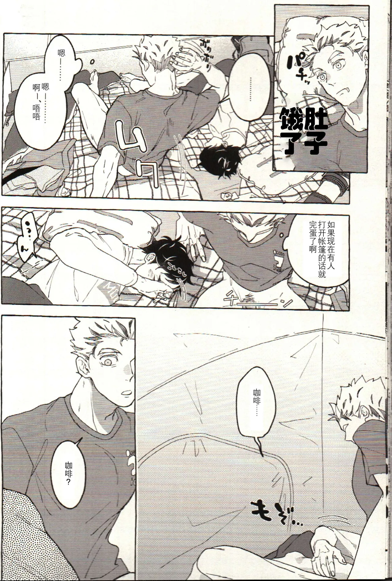 Have a nice summer! - Haikyuu!! DJ - Page 26