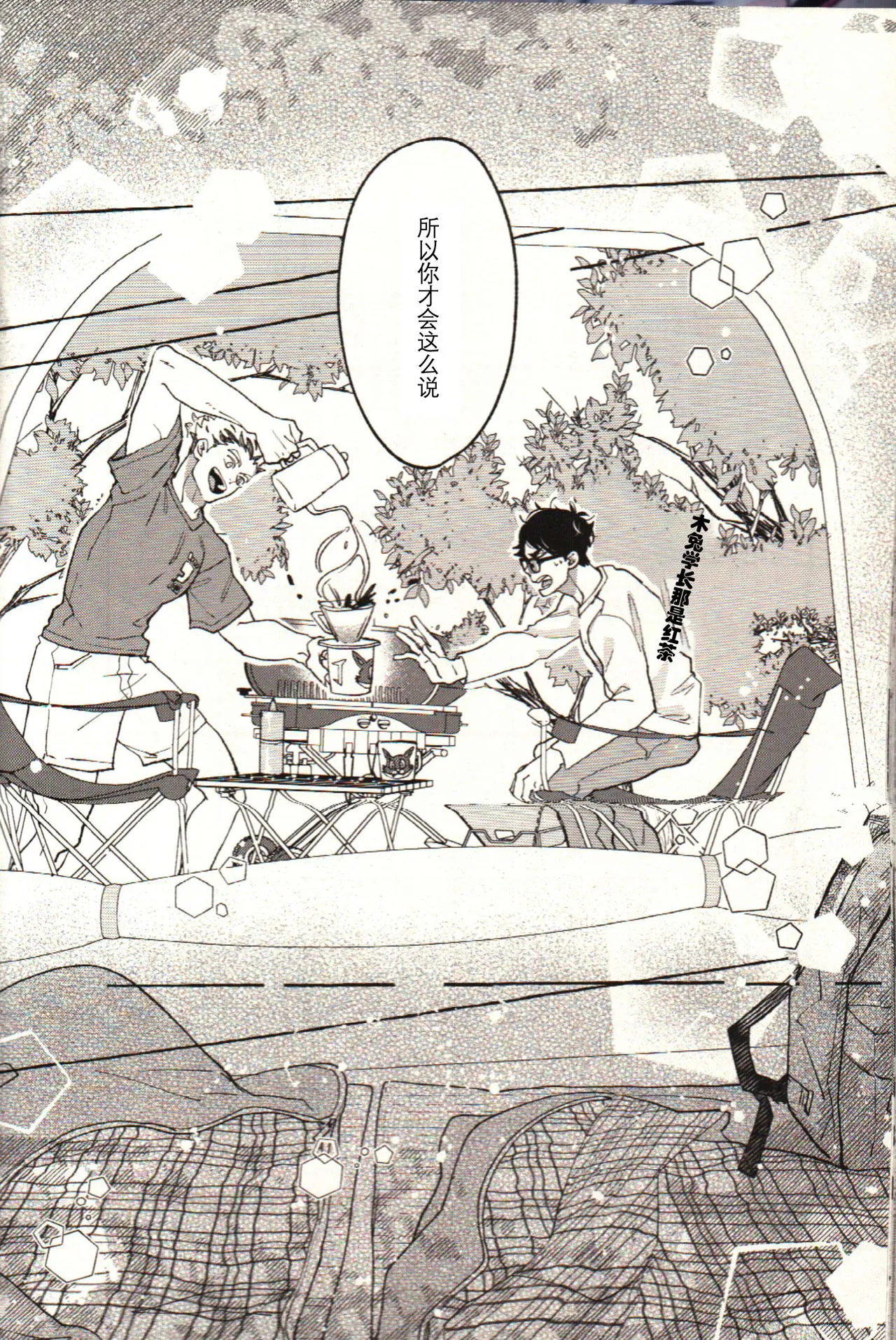 Have a nice summer! - Haikyuu!! DJ page 28 featuring koutaro bokuto haikyuu parody - anal males only hentai manga - read online free