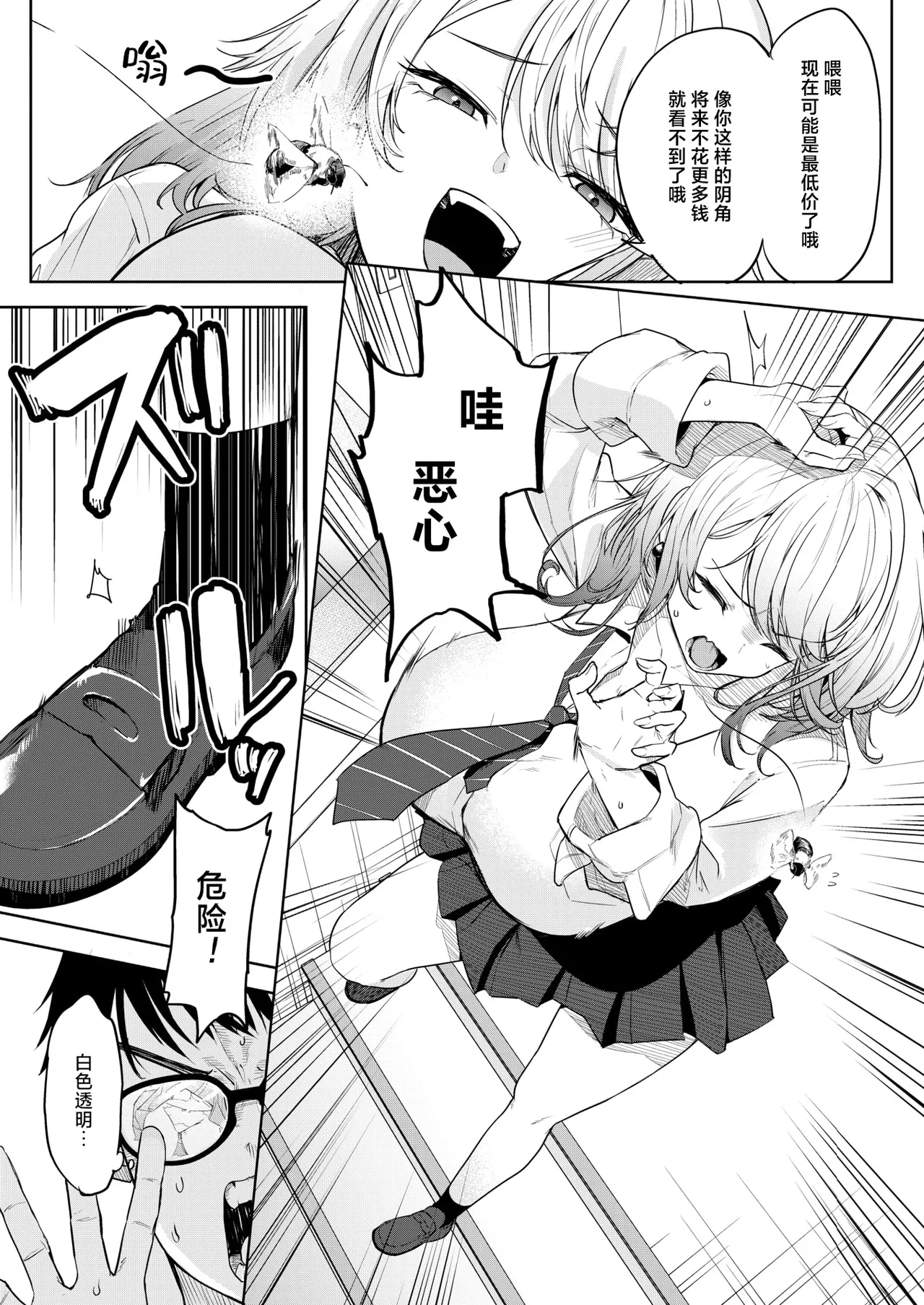 Oi、Inkya！Zenpen - Page 5