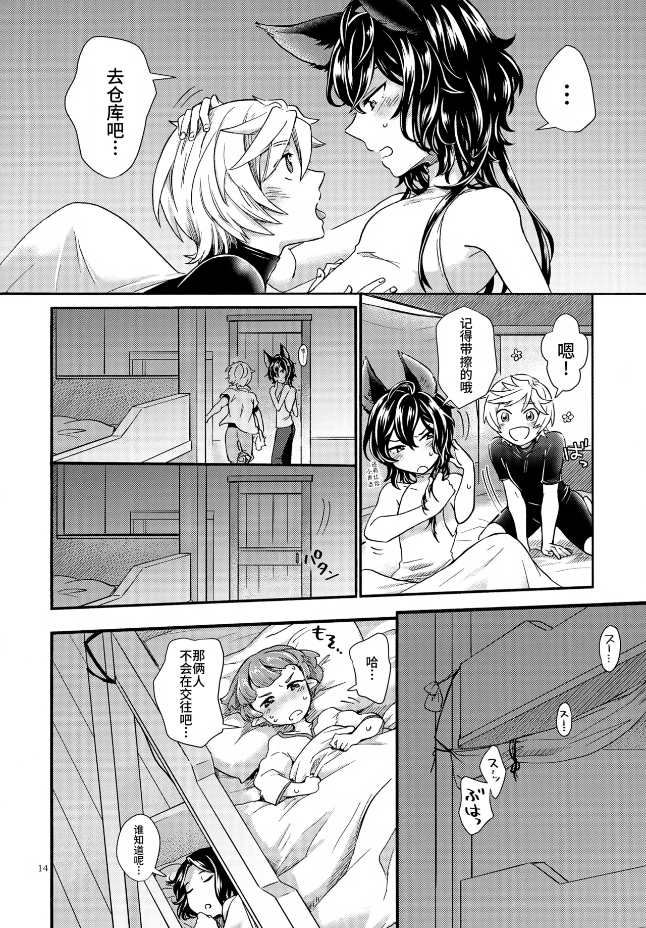 Wakaba to Hinadori | 新叶与雏鸟 - Page 14