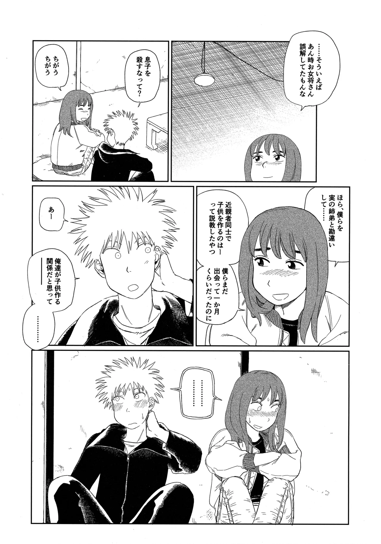 Tenei Hyakushou Romance - Page 10