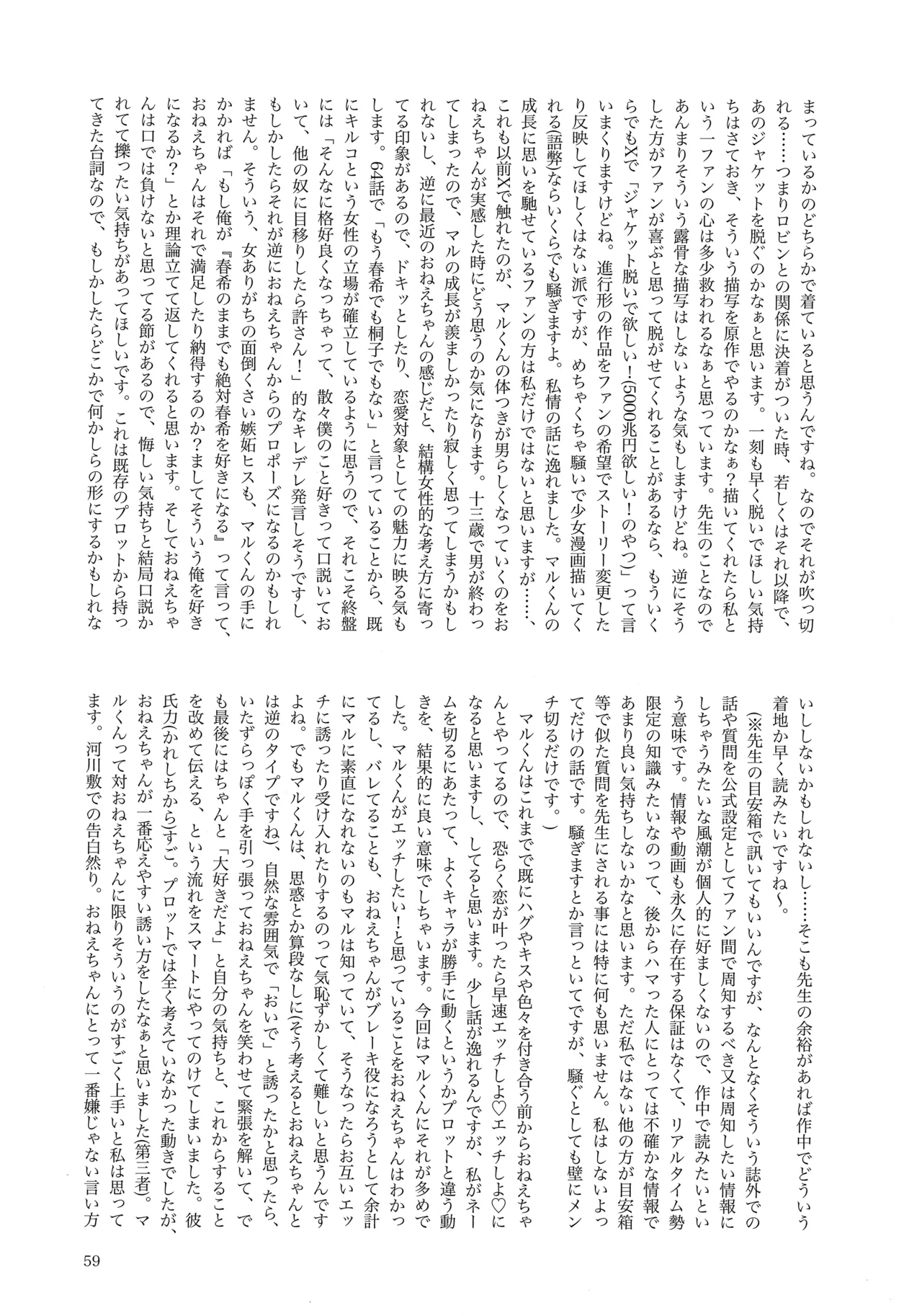 Tenei Hyakushou Romance - Page 58