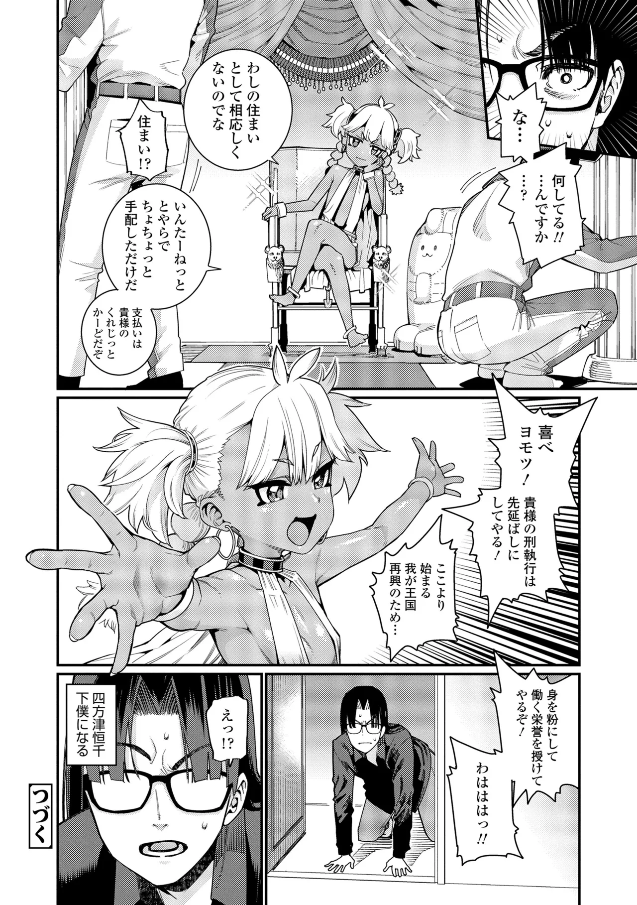 ANCIENT QUEEN Ch.1-6 - Page 22