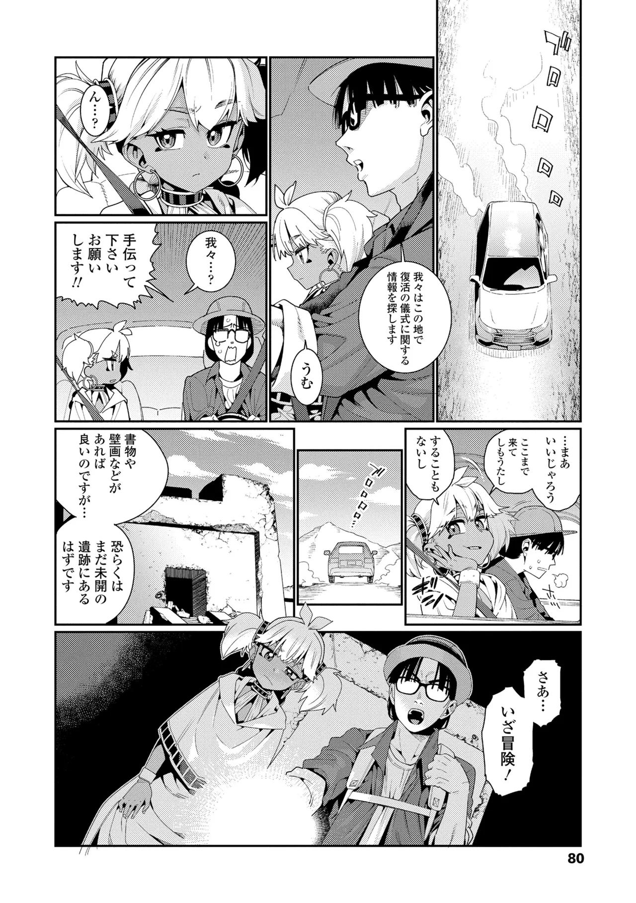 ANCIENT QUEEN Ch.1-6 - Page 80