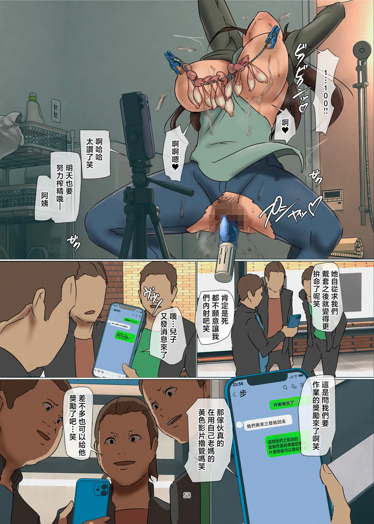 Ikenie no Haha 4 - Page 58