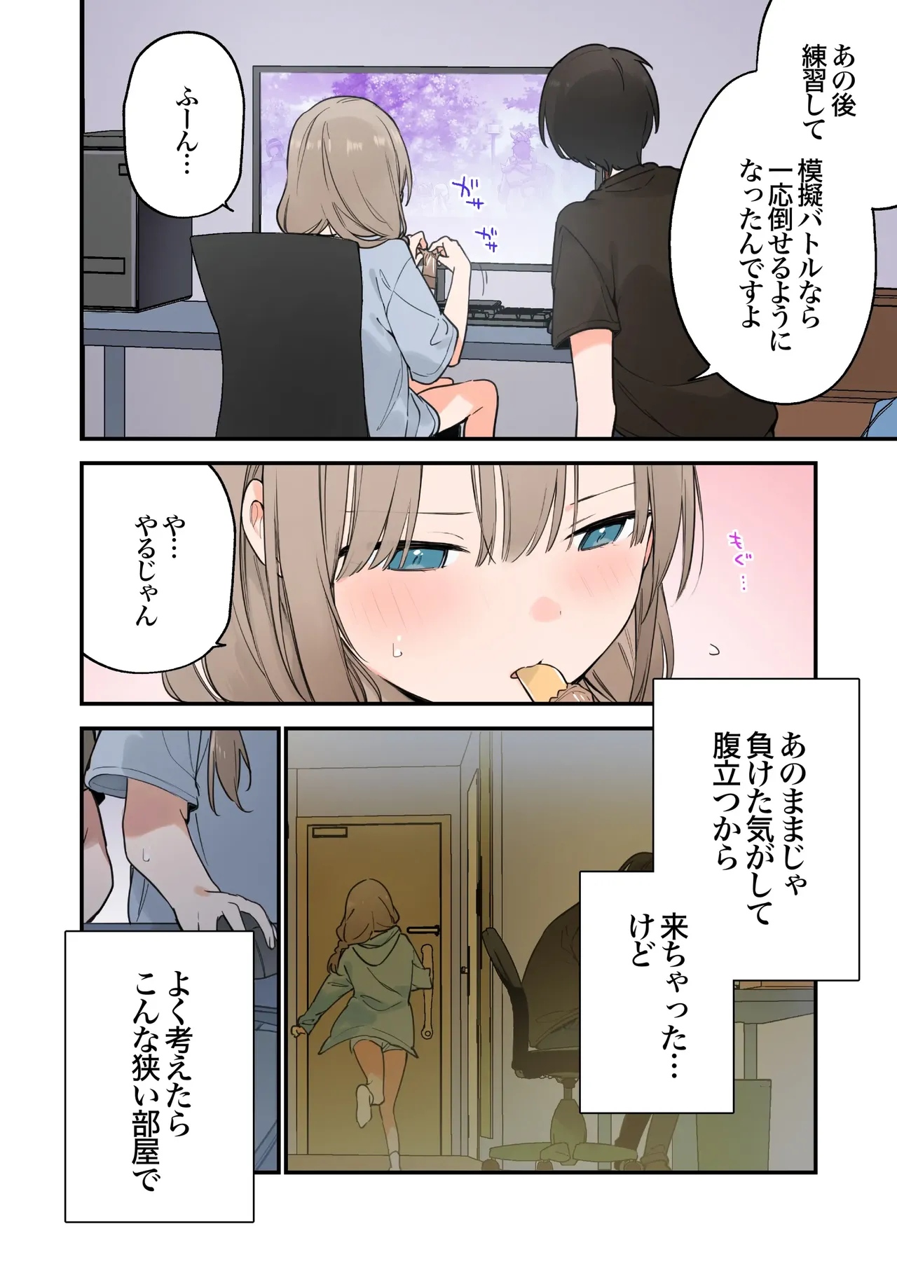 Gaming Girlfriend2【chinese】 page 72 - full color rough translation hentai manga - read online free