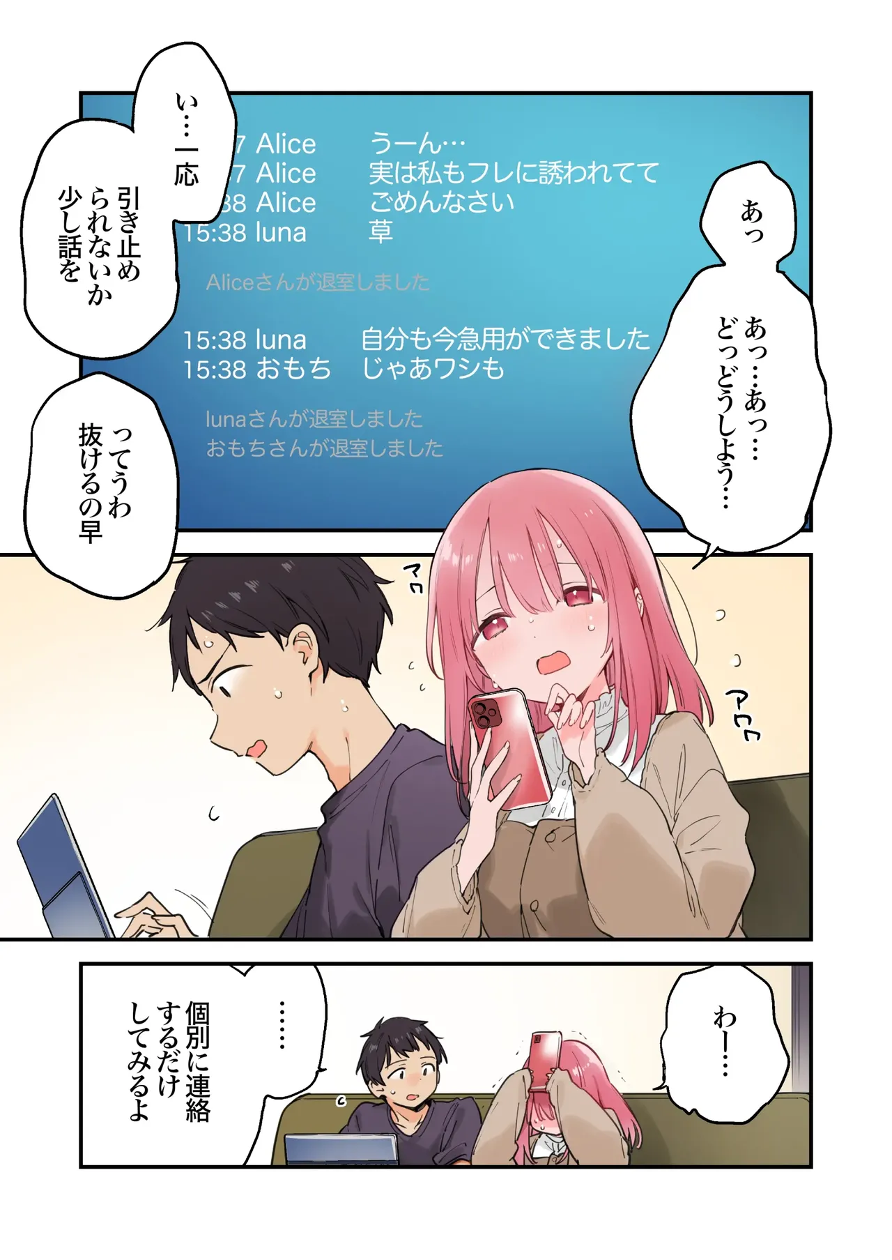 Gaming Girlfriend2【chinese】 page 105 - full color rough translation hentai manga - read online free