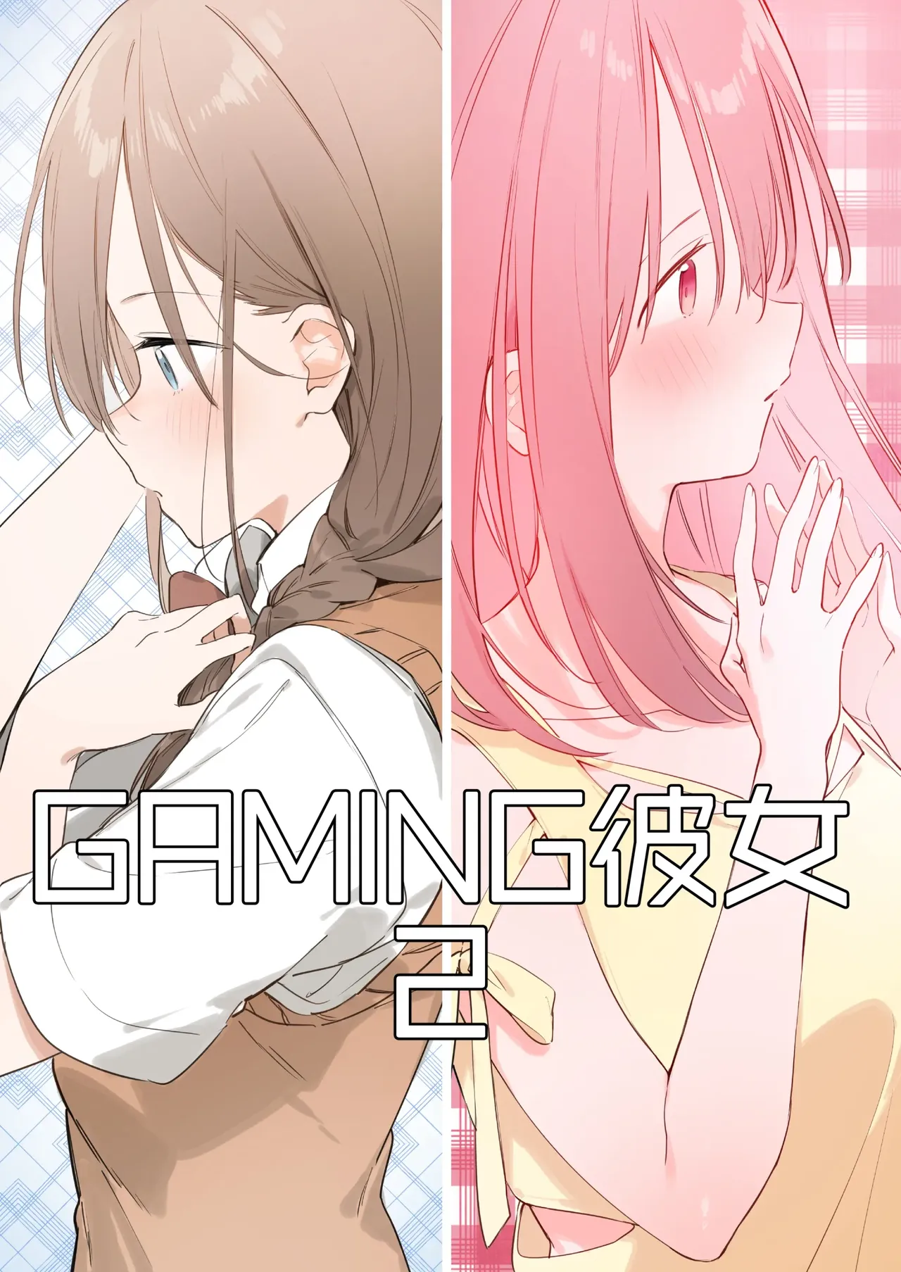 Gaming Girlfriend2【chinese】 - Page 34