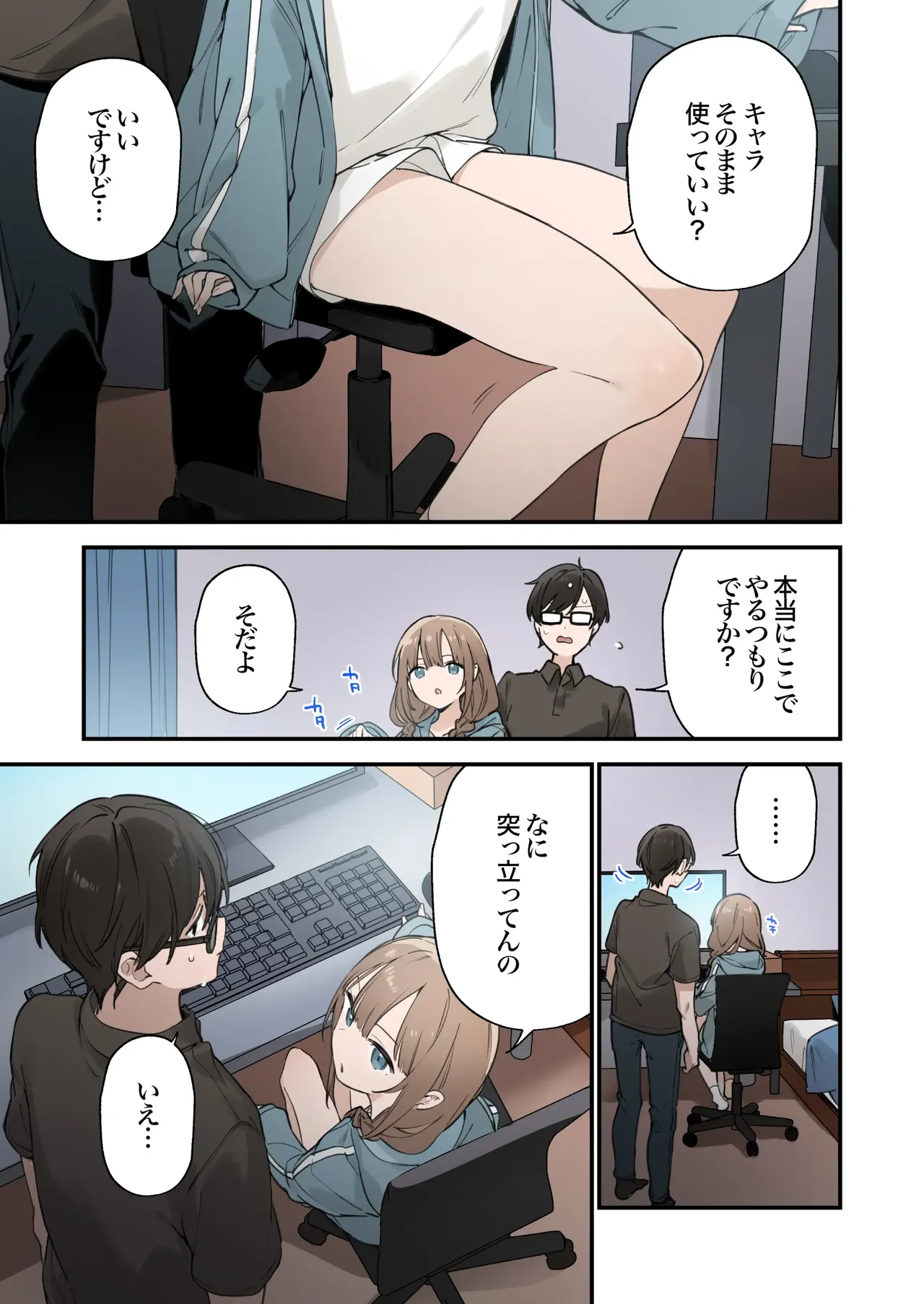 Gaming Girlfriend2【chinese】 - Page 53