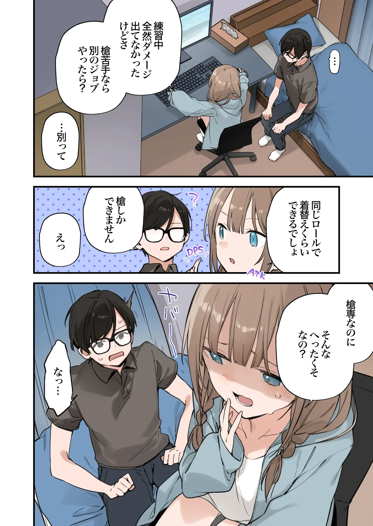Gaming Girlfriend2【chinese】 - Page 54