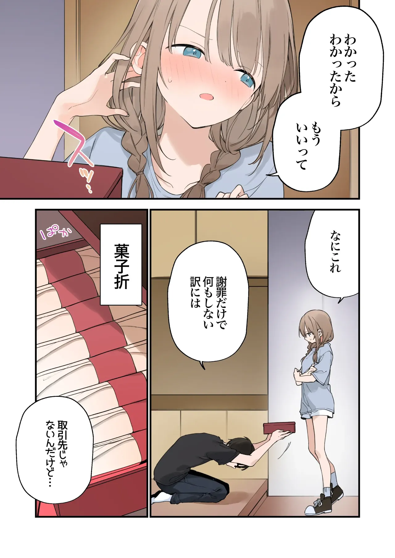 Gaming Girlfriend2【chinese】 page 71 - full color rough translation hentai manga - read online free