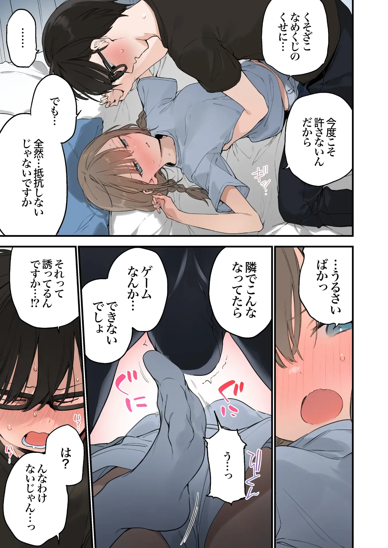 Gaming Girlfriend2【chinese】 - Page 81