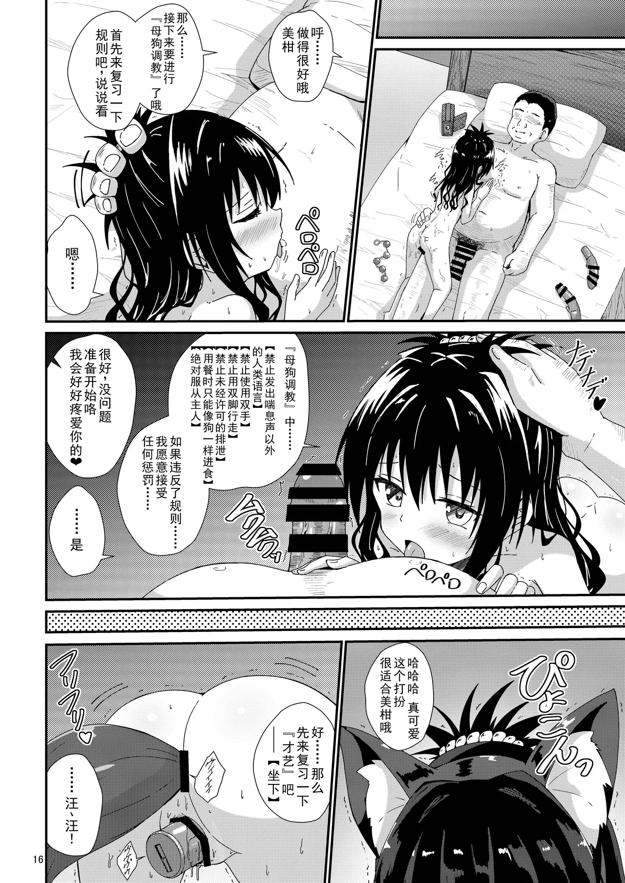 Mikan no Ecchi na Hon 4 page 17 featuring mikan yuuki to love-ru parody - netorare urination hentai manga - read online free