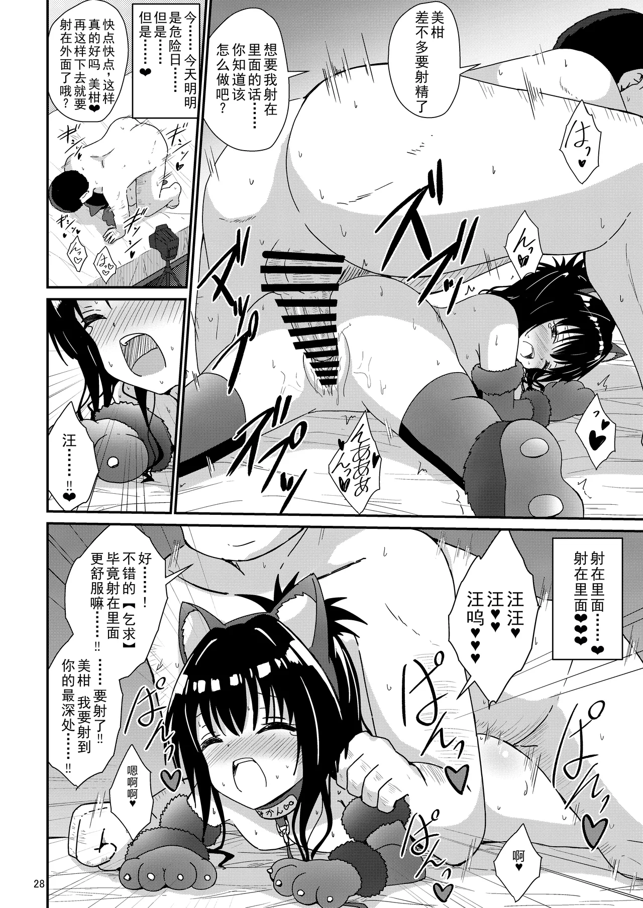 Mikan no Ecchi na Hon 4 page 29 featuring mikan yuuki to love-ru parody - netorare urination hentai manga - read online free
