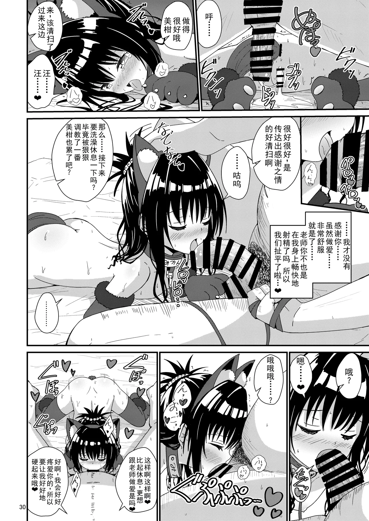 Mikan no Ecchi na Hon 4 page 31 featuring mikan yuuki to love-ru parody - netorare urination hentai manga - read online free