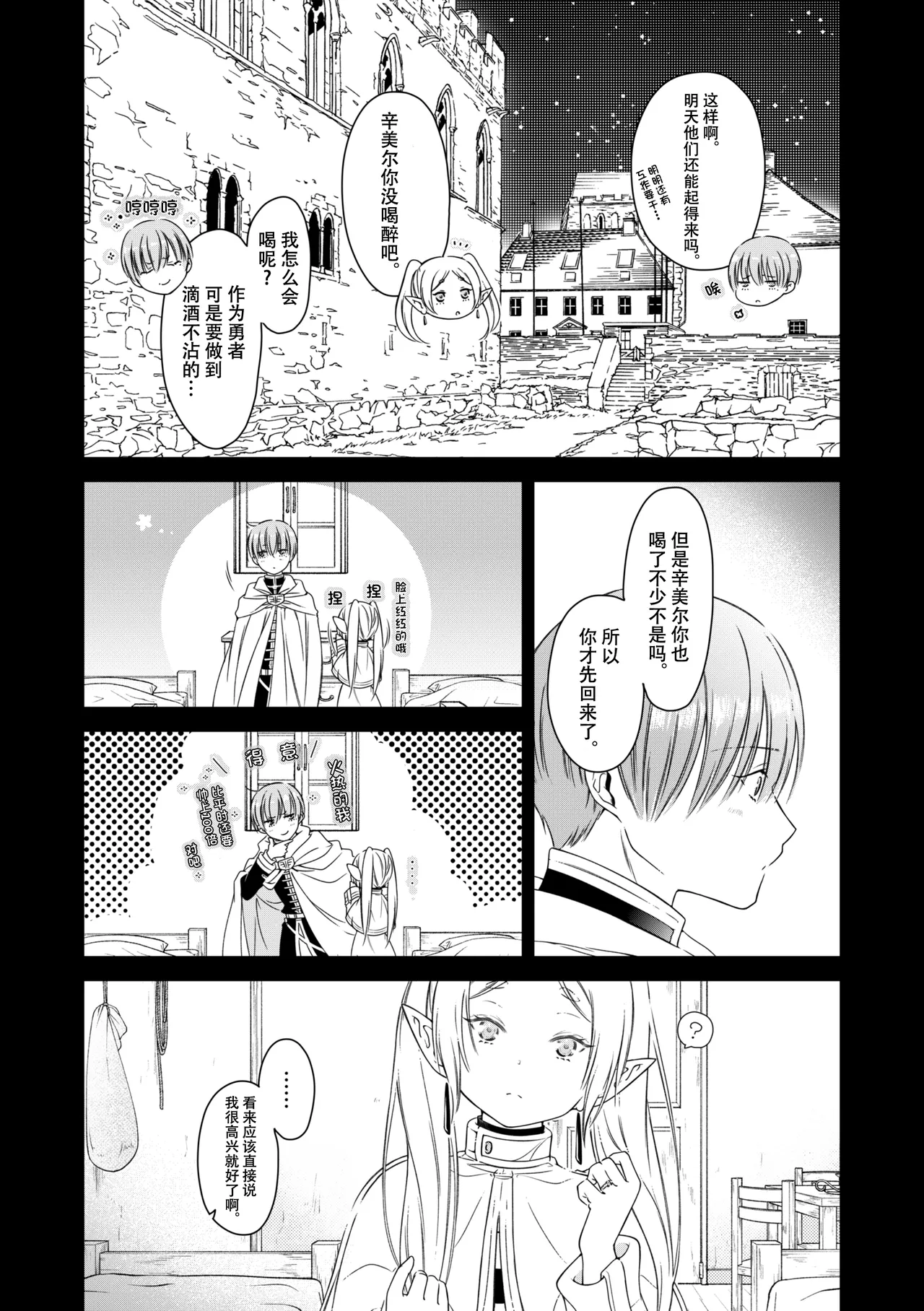 good night - Page 10
