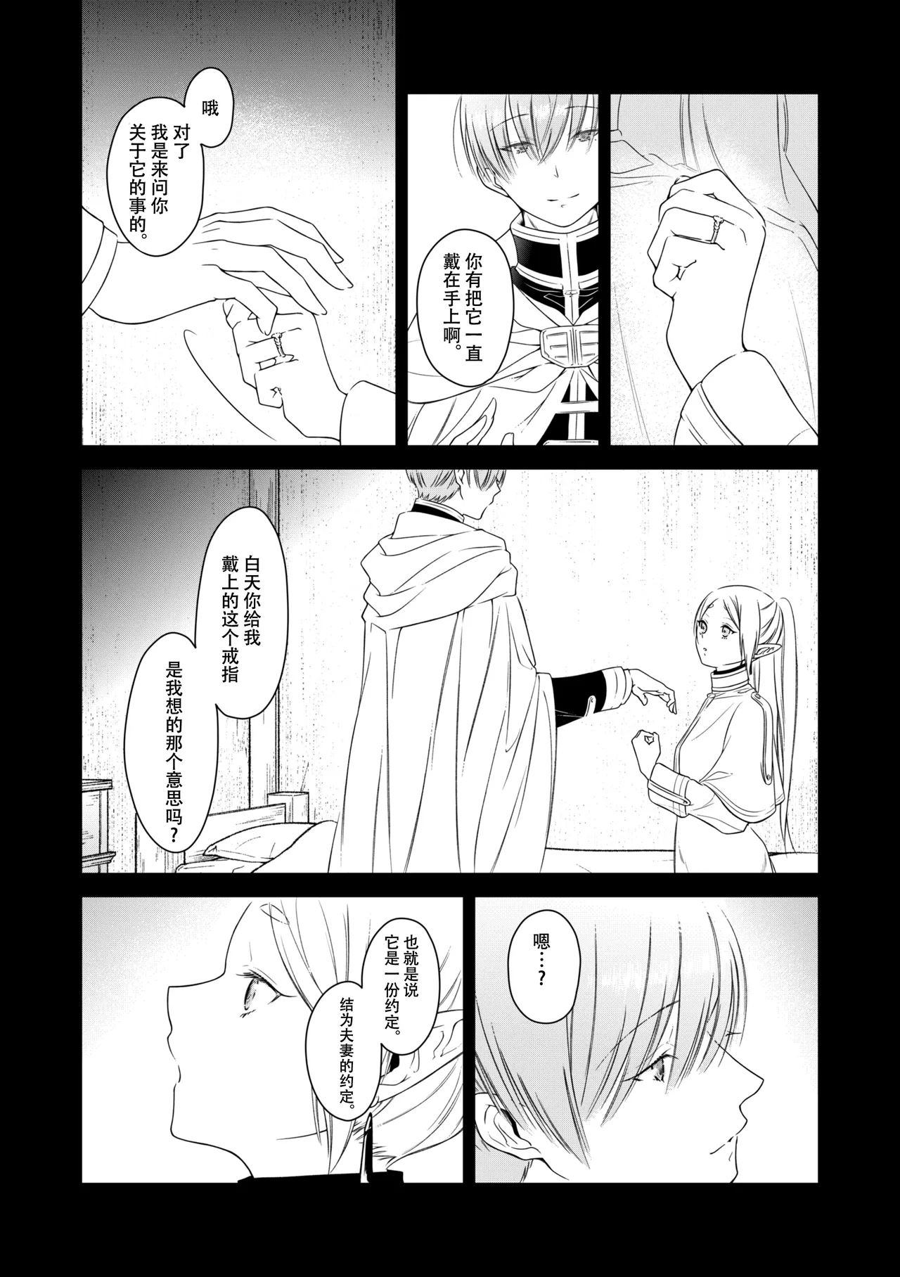 good night page 11 featuring frieren sousou no frieren parody - elf hentai manga - read online free