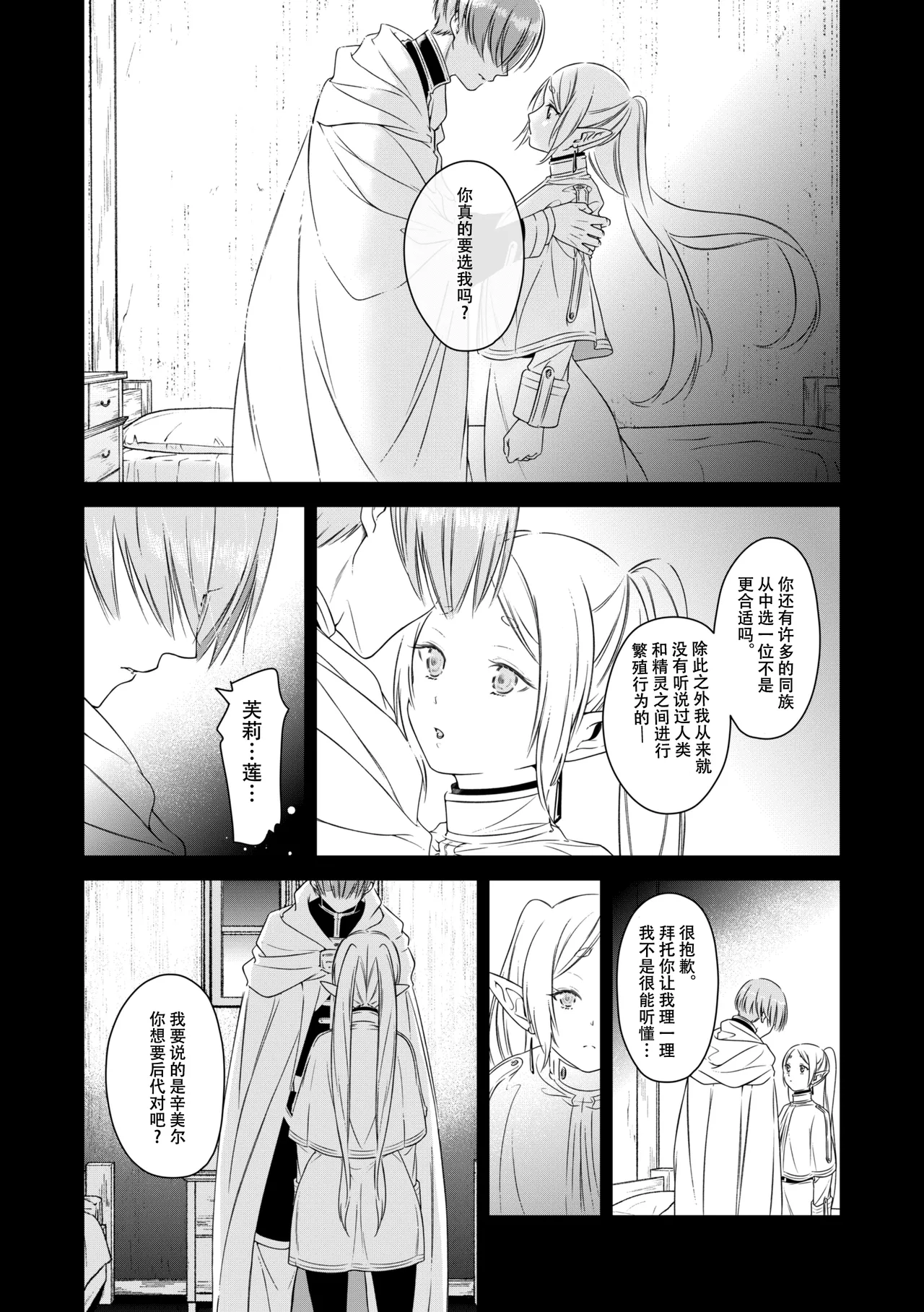 good night page 13 featuring frieren sousou no frieren parody - elf hentai manga - read online free