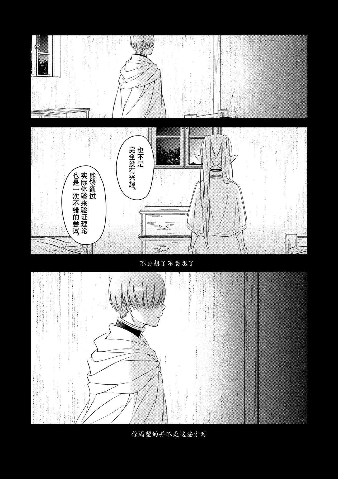 good night page 16 featuring frieren sousou no frieren parody - elf hentai manga - read online free