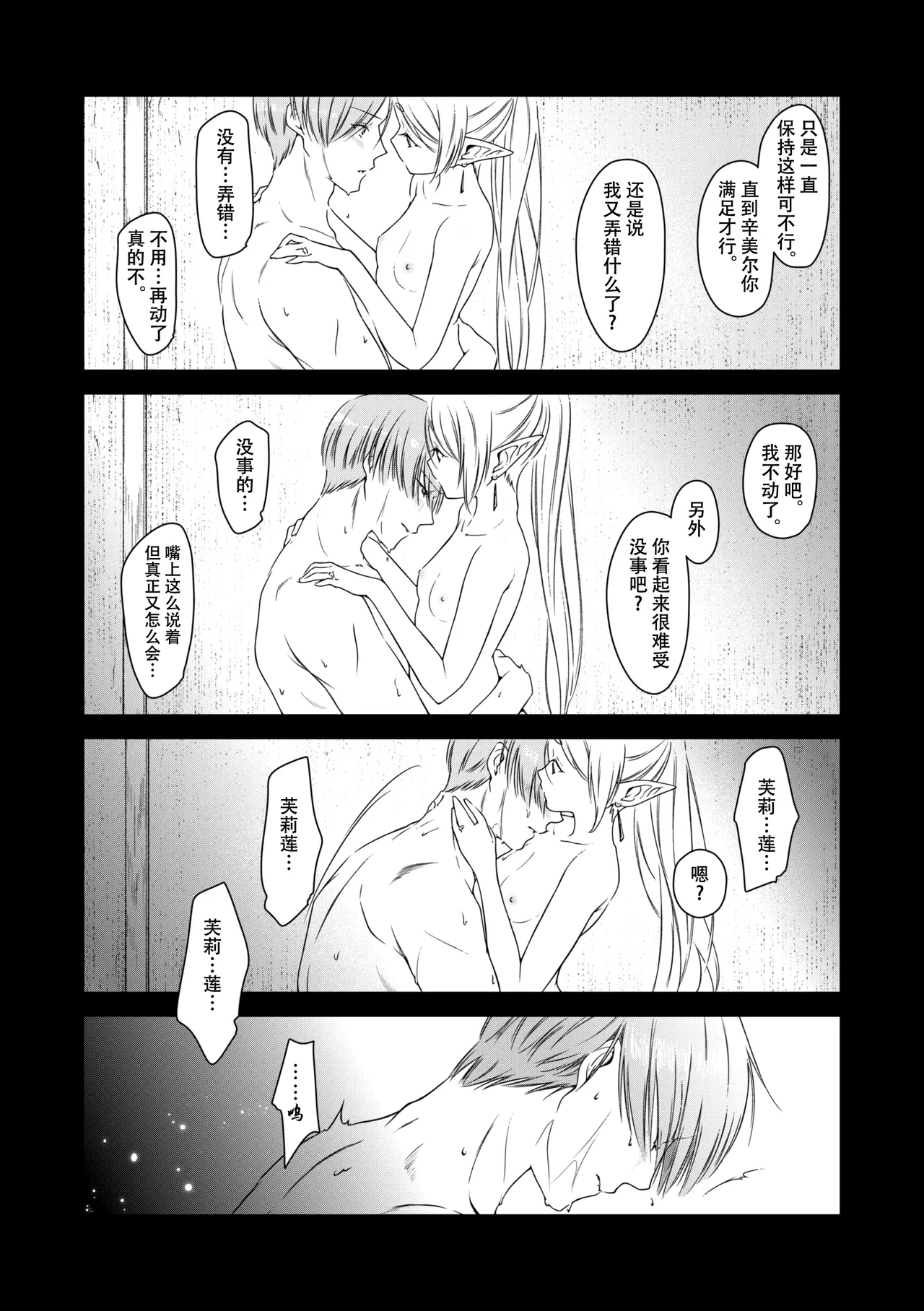 good night page 22 featuring frieren sousou no frieren parody - elf hentai manga - read online free