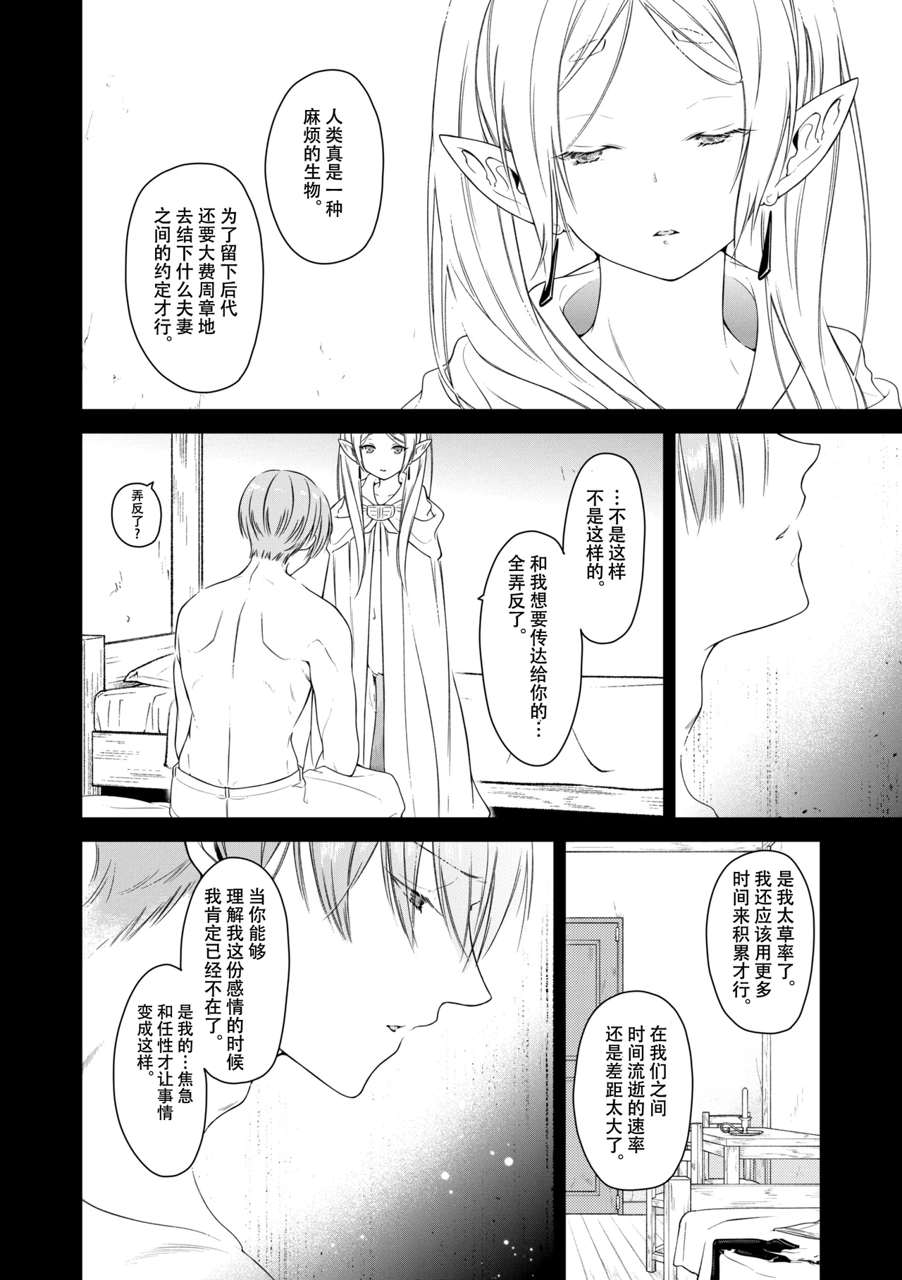 good night page 25 featuring frieren sousou no frieren parody - elf hentai manga - read online free