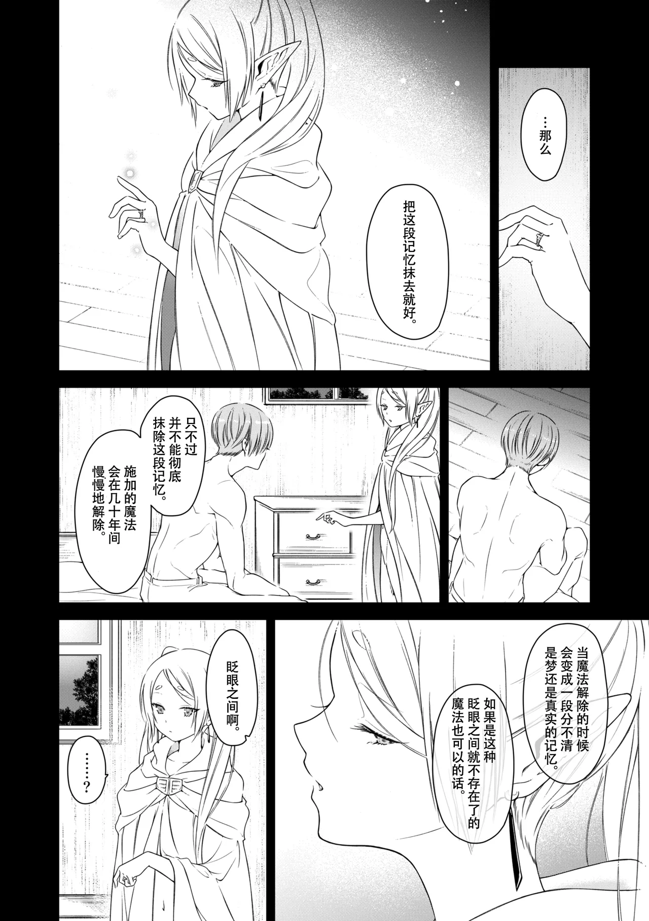 good night page 27 featuring frieren sousou no frieren parody - elf hentai manga - read online free