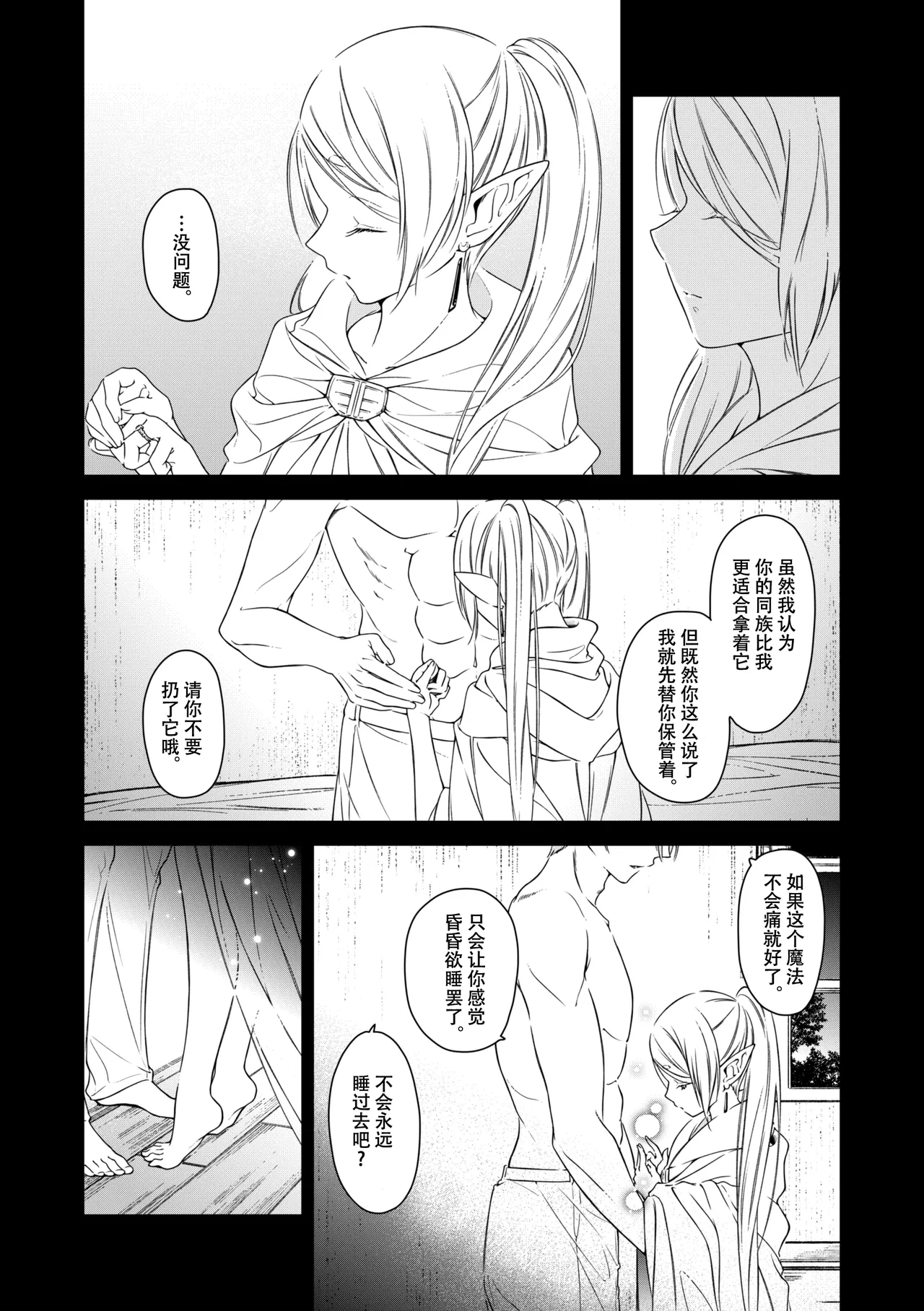 good night page 30 featuring frieren sousou no frieren parody - elf hentai manga - read online free