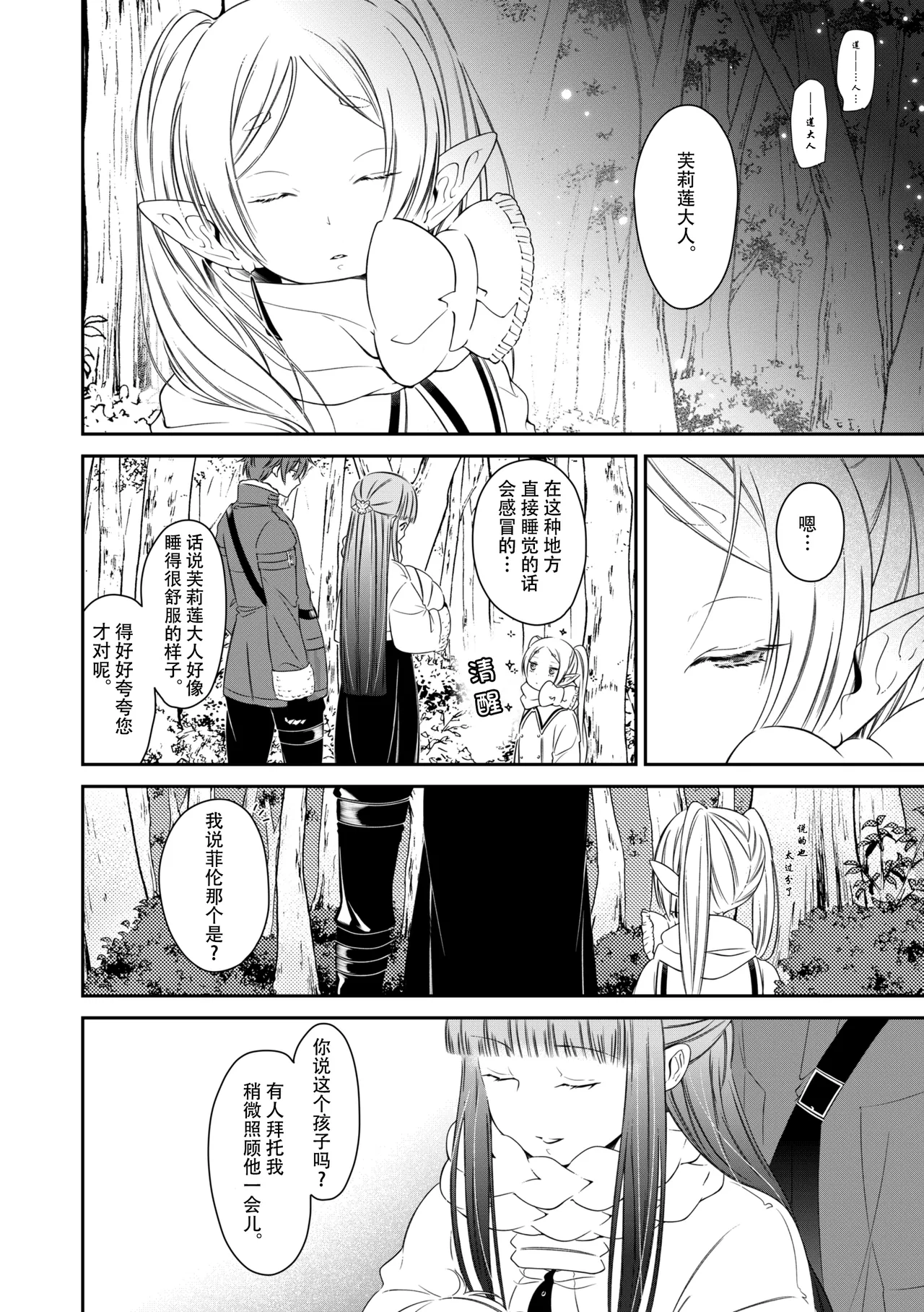 good night page 33 featuring frieren sousou no frieren parody - elf hentai manga - read online free