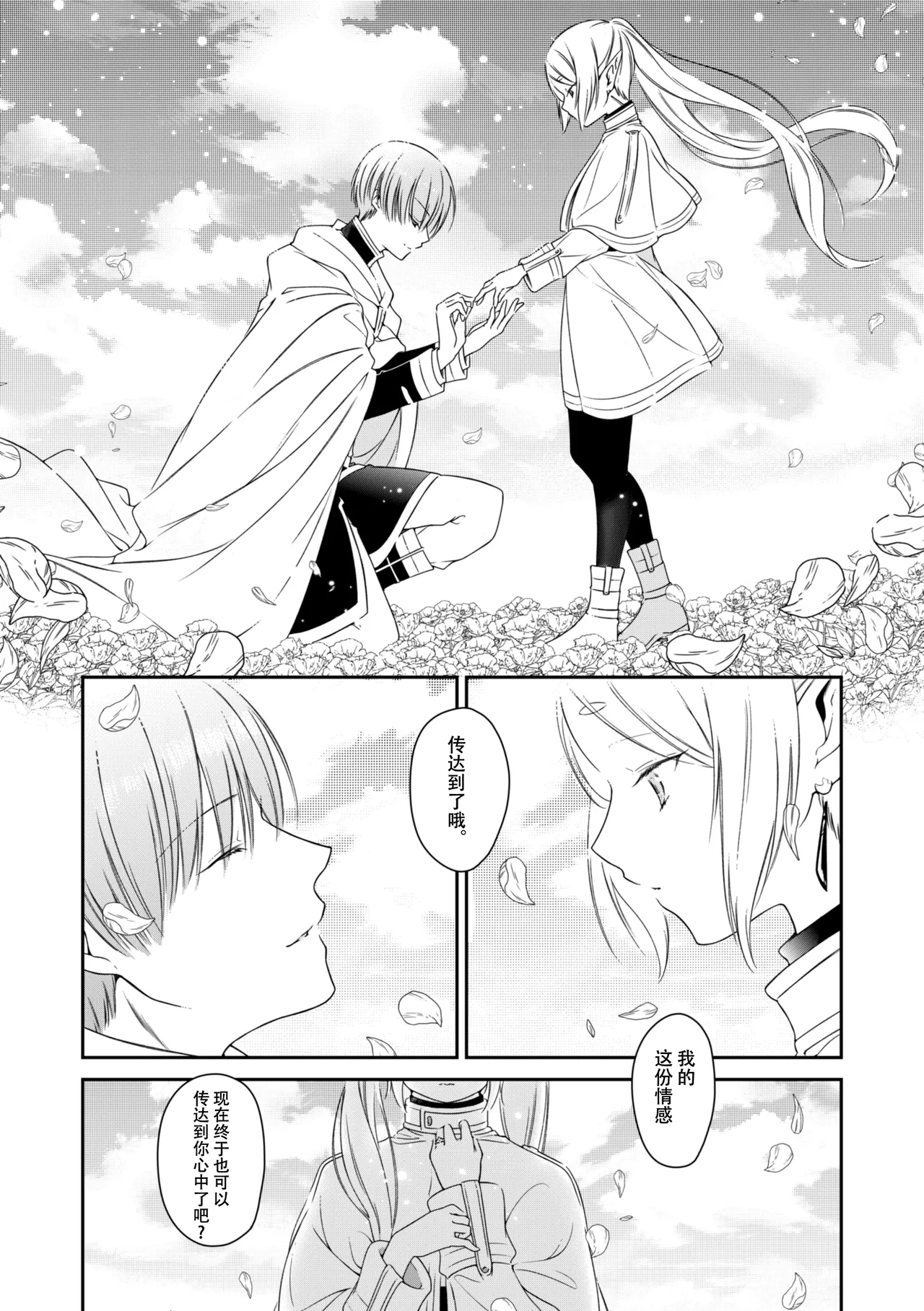 good night page 45 featuring frieren sousou no frieren parody - elf hentai manga - read online free