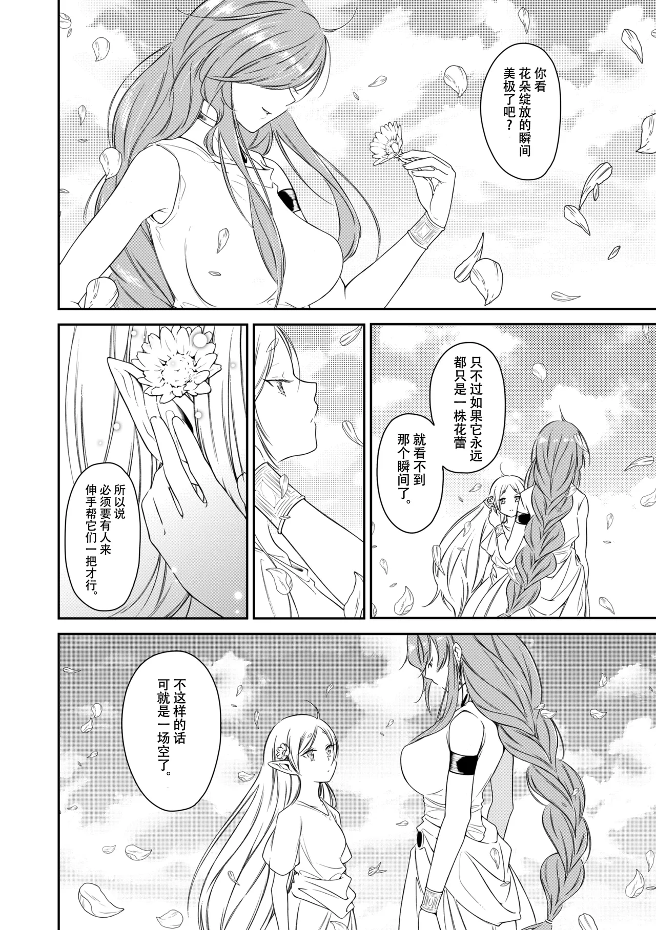 good night page 49 featuring frieren sousou no frieren parody - elf hentai manga - read online free