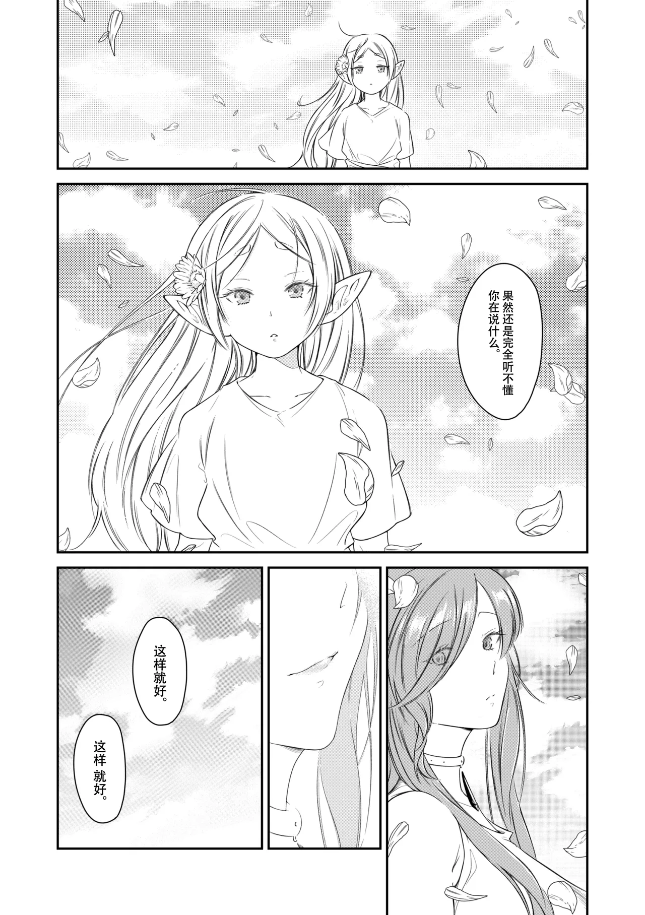 good night page 51 featuring frieren sousou no frieren parody - elf hentai manga - read online free