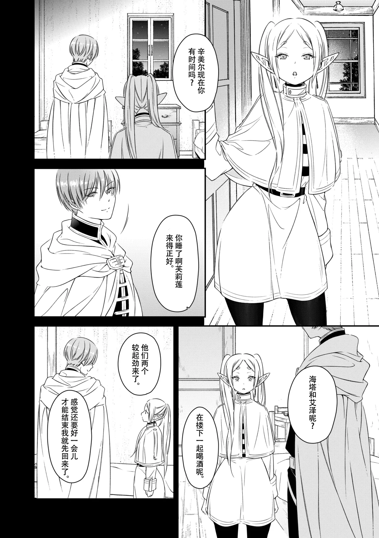 good night page 9 featuring frieren sousou no frieren parody - elf hentai manga - read online free