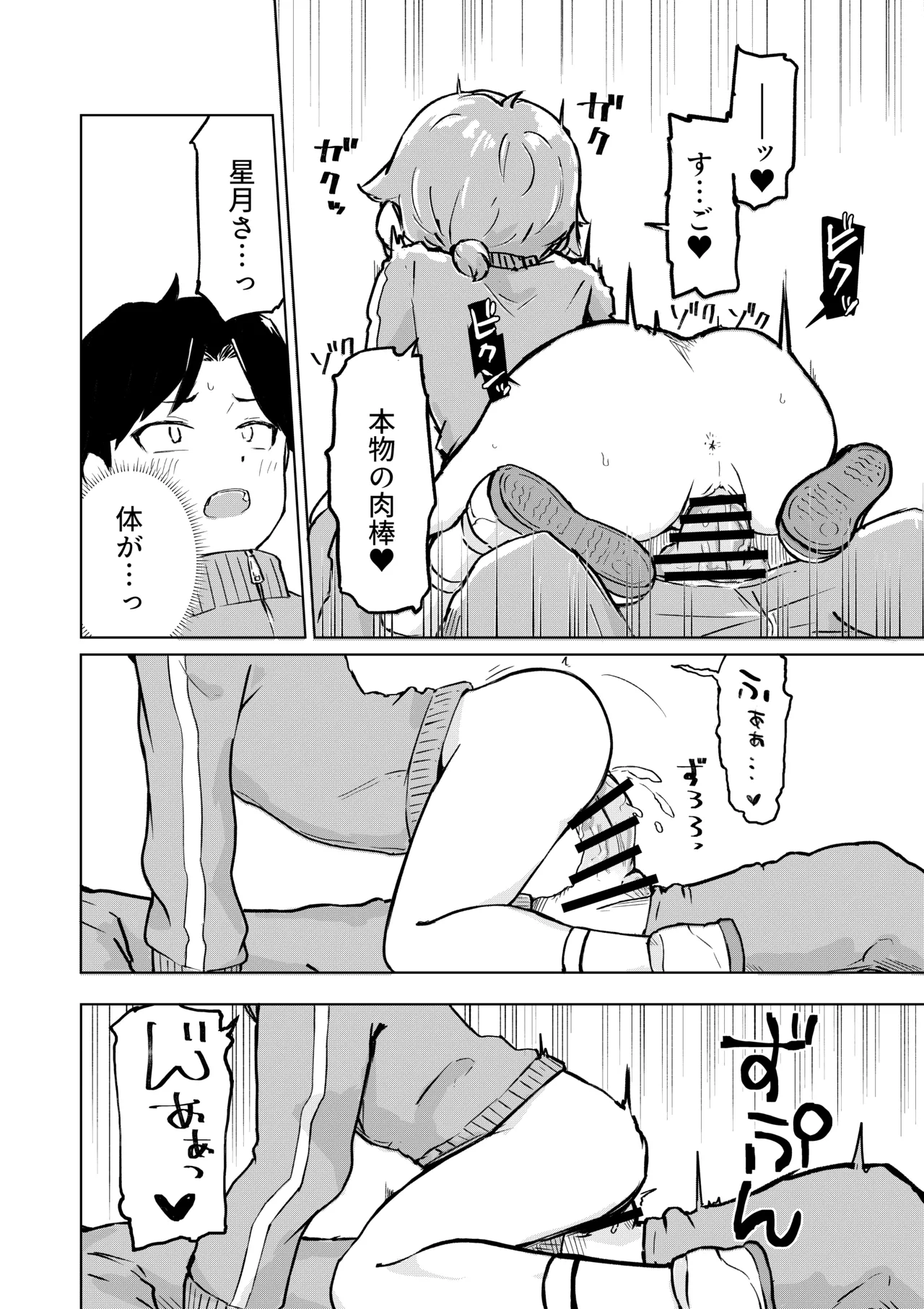 Inaka Kara Hikkoshite Kitanda Kedo, Yappari Tokai tte Light Novel Mitai Tokoro Datta 2 page 22 original parody - schoolgirl uniform tracksuit hentai manga - read online free