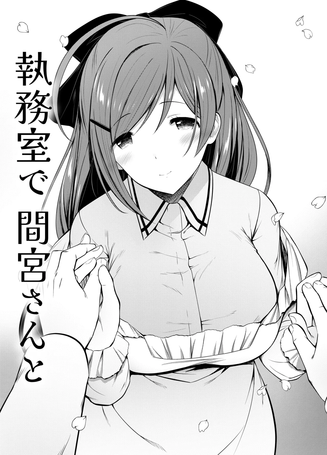 Aru Hi Mamiya-san to - Page 24